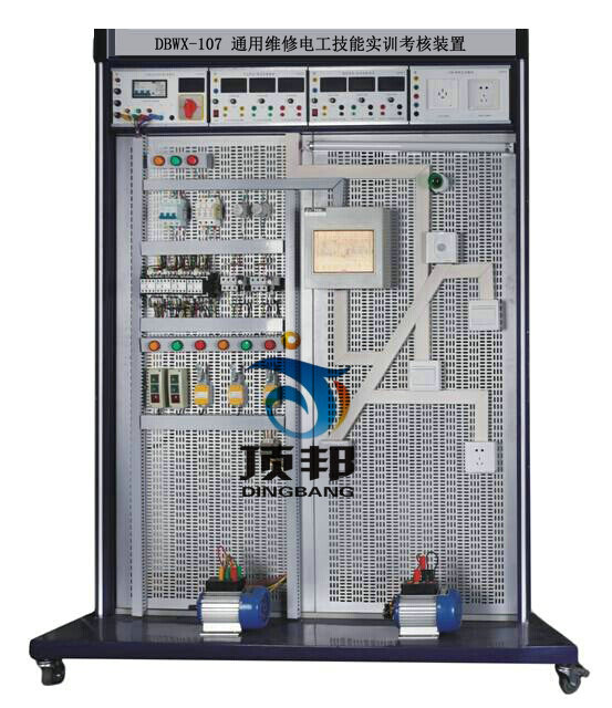 DBWX-107 通用維修電工技能實(shí)訓(xùn)考核裝置